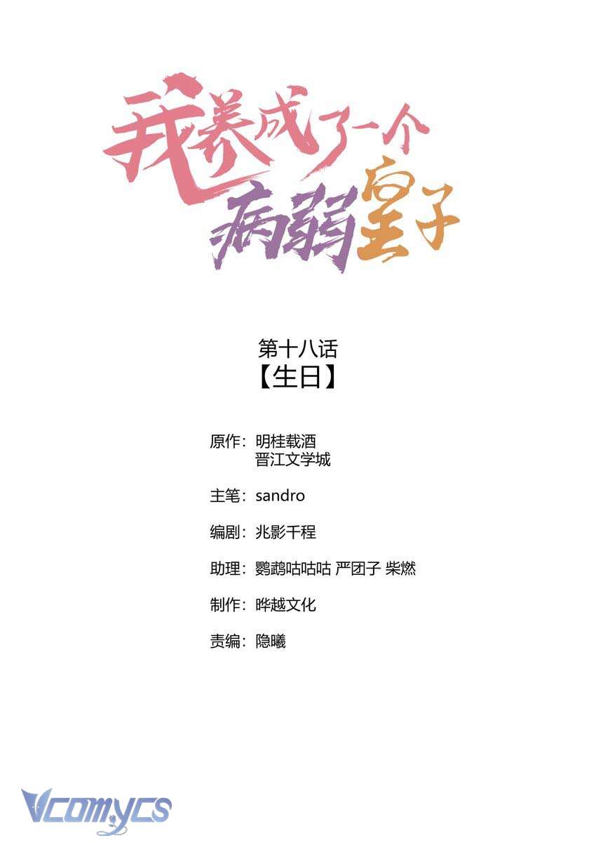 Nuôi Dưỡng Hoàng Tử Chap 18 - Next Chap 19