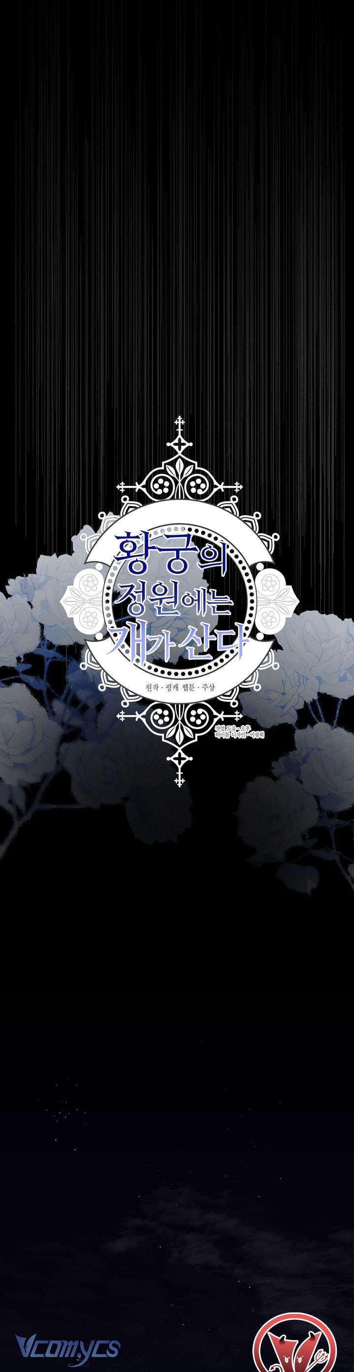 [18+] Hoàng Cung Có Chó Dữ! Chap 65 - Trang 2