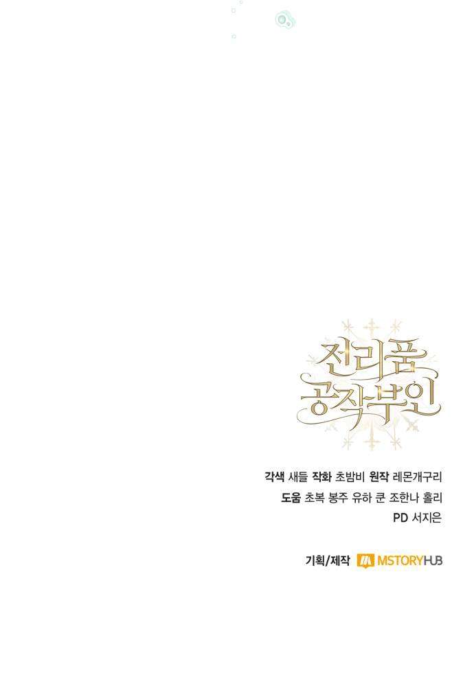 Nữ Công Tước Chiến Lợi Phẩm Chap 35 - Trang 3