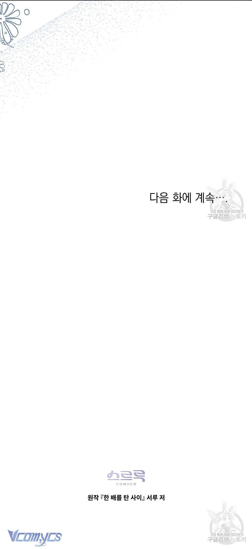 Hôn Nhân Giả Dối Chap 67 - Trang 4