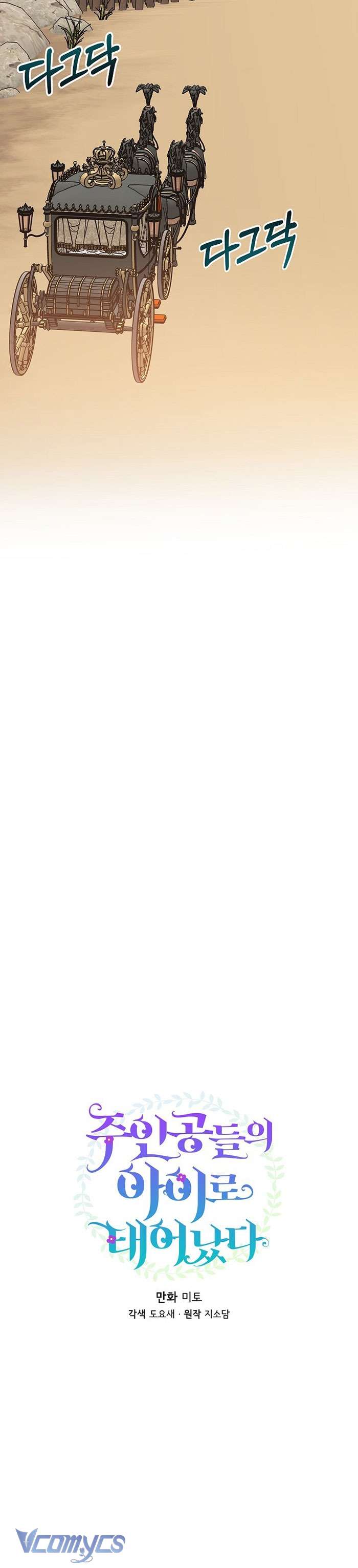 Trở Thành Con Gái Của Các Nhân Vật Chính Chapter 44 - Trang 4