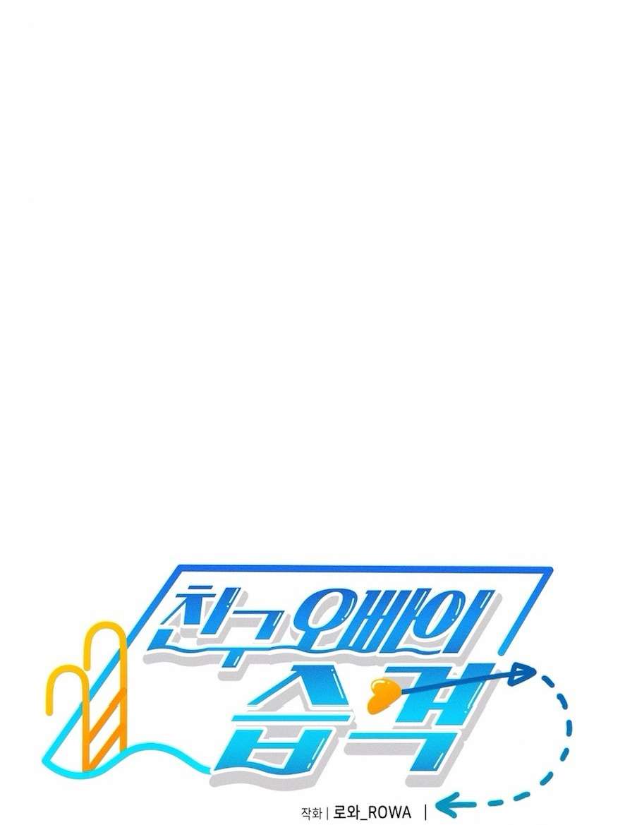 Cuộc Tấn Công Của Anh Trai Bạn Thân Chap 6 - Trang 3