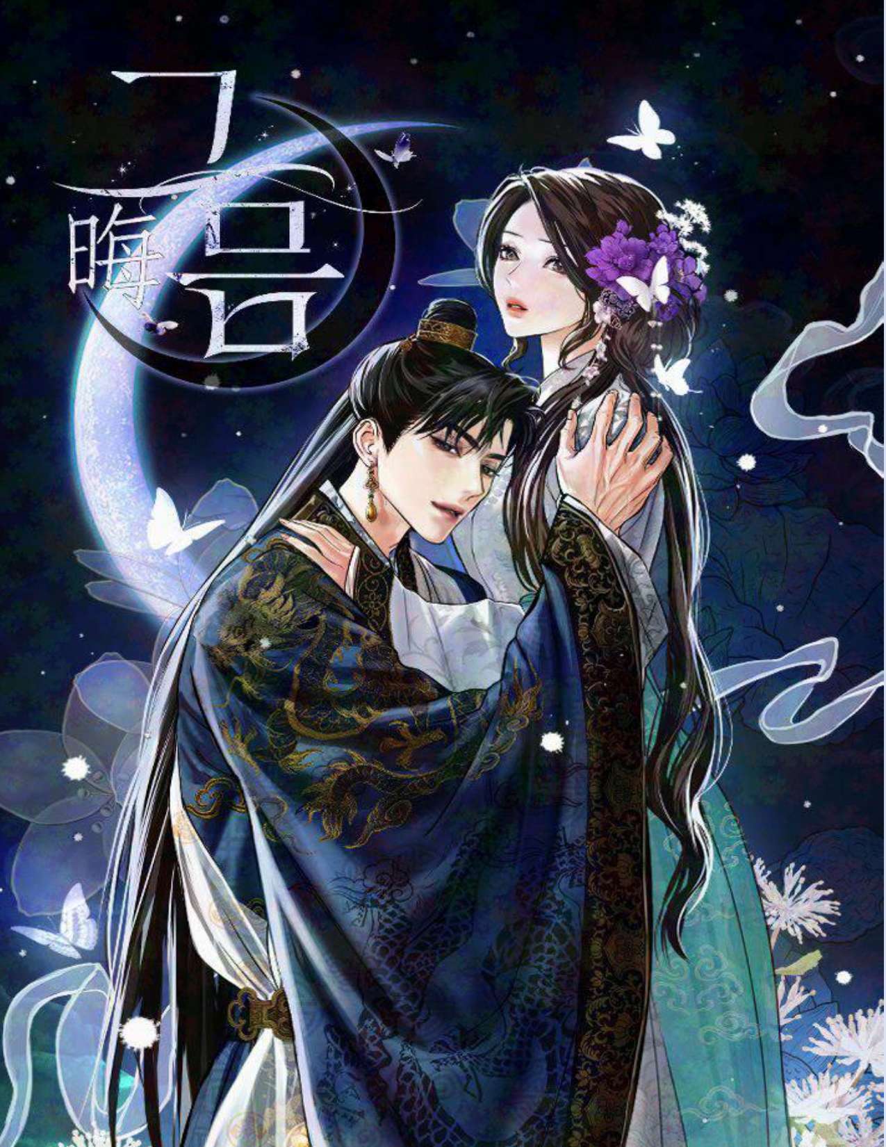 [NOVEL] ĐÊM KHÔNG TRĂNG Chap 8 - Trang 2