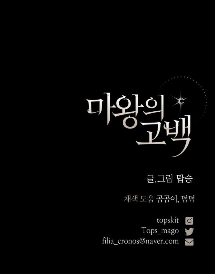 Lời Thú Nhận Của Chúa Tể Bóng Tối Chap 120 - Trang 4