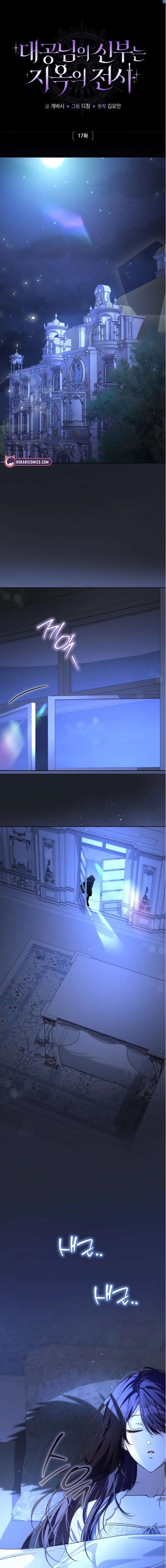 Cô Dâu Của Đại Công Tước Là Chiến Binh Địa Ngục Chap 17 - Next Chap 18