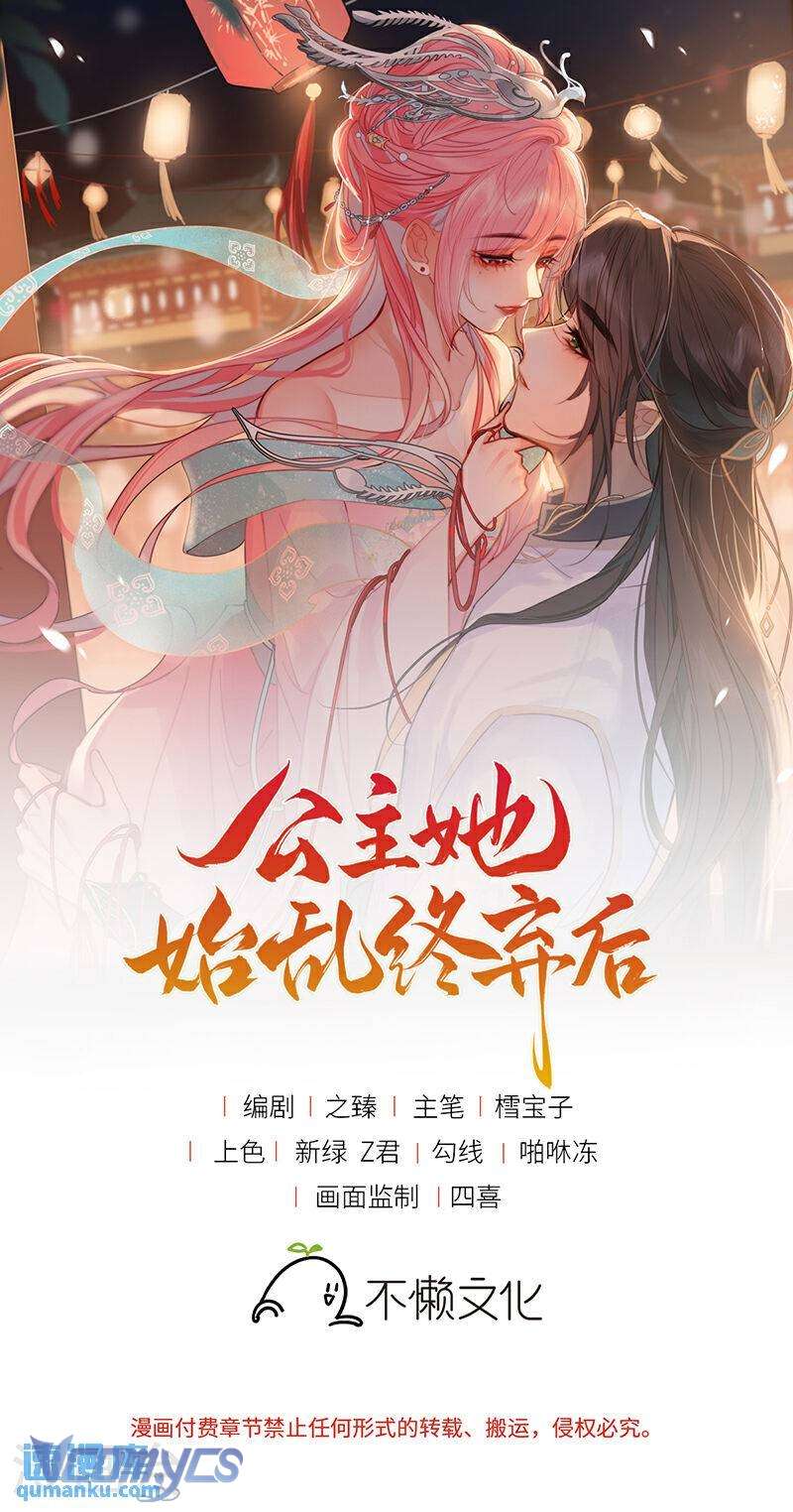 Sau Khi Công Chúa Chơi Xong Thì Vứt Chap 77 - Trang 2