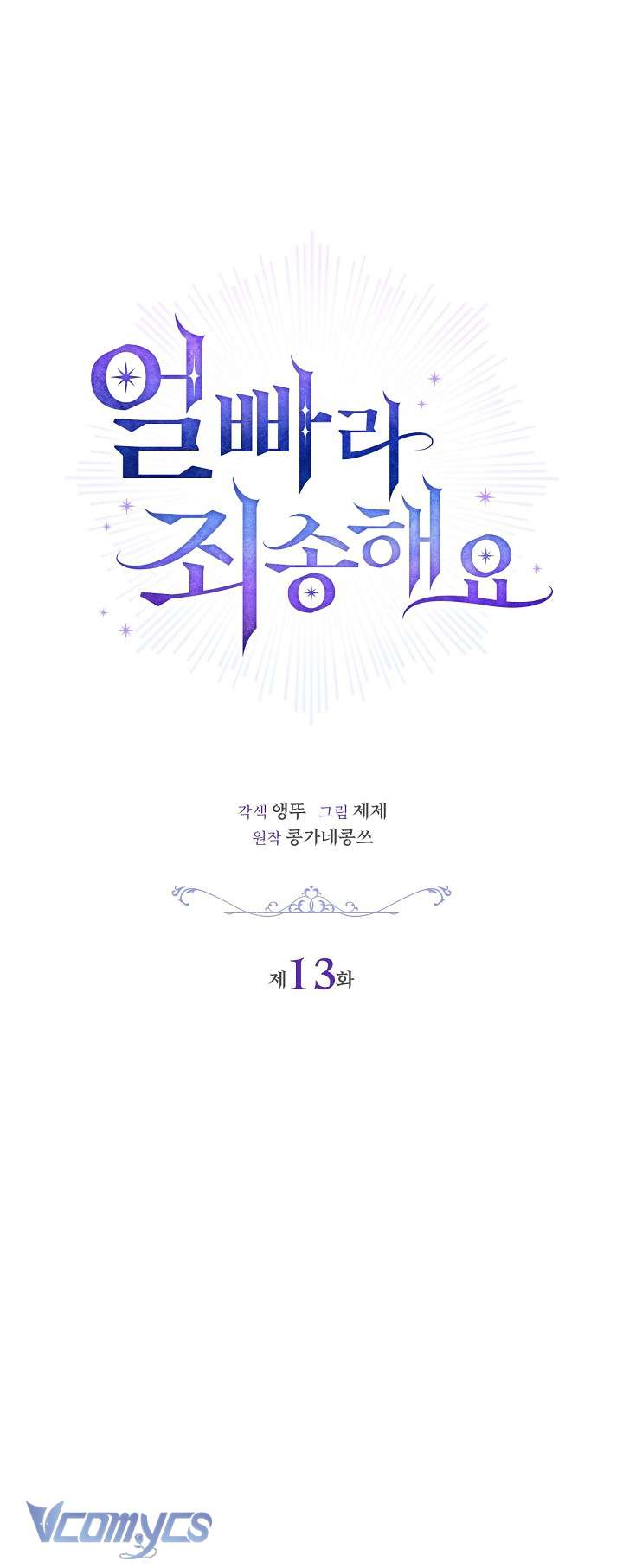 Xin Lỗi Vì Tôi Không Thể Rời Mắt Khỏi Vẻ Ngoài Của Ngài Chap 13 - Next Chap 14