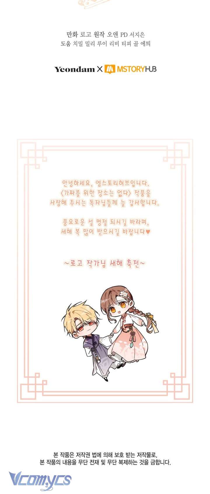 Không Có Chỗ Cho Kẻ Giả Mạo Chap 79 - Next Chap 80