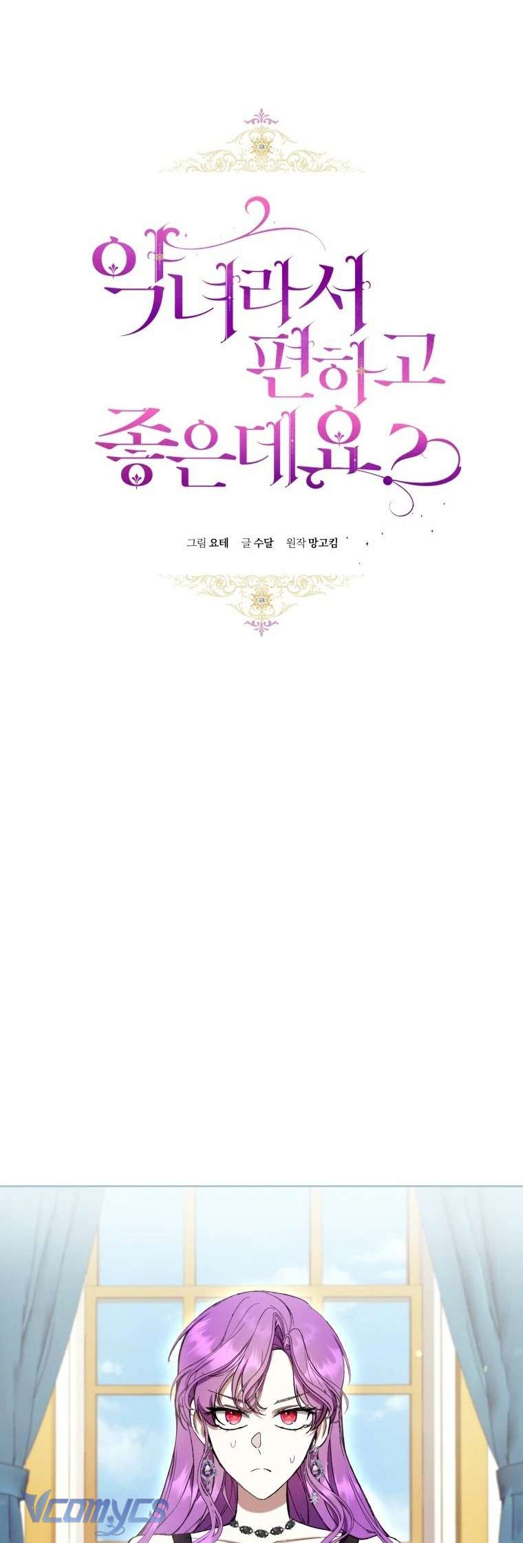 Làm Ác Nữ Bộ Không Tuyệt Sao? Chap 75 - Next Chap 76