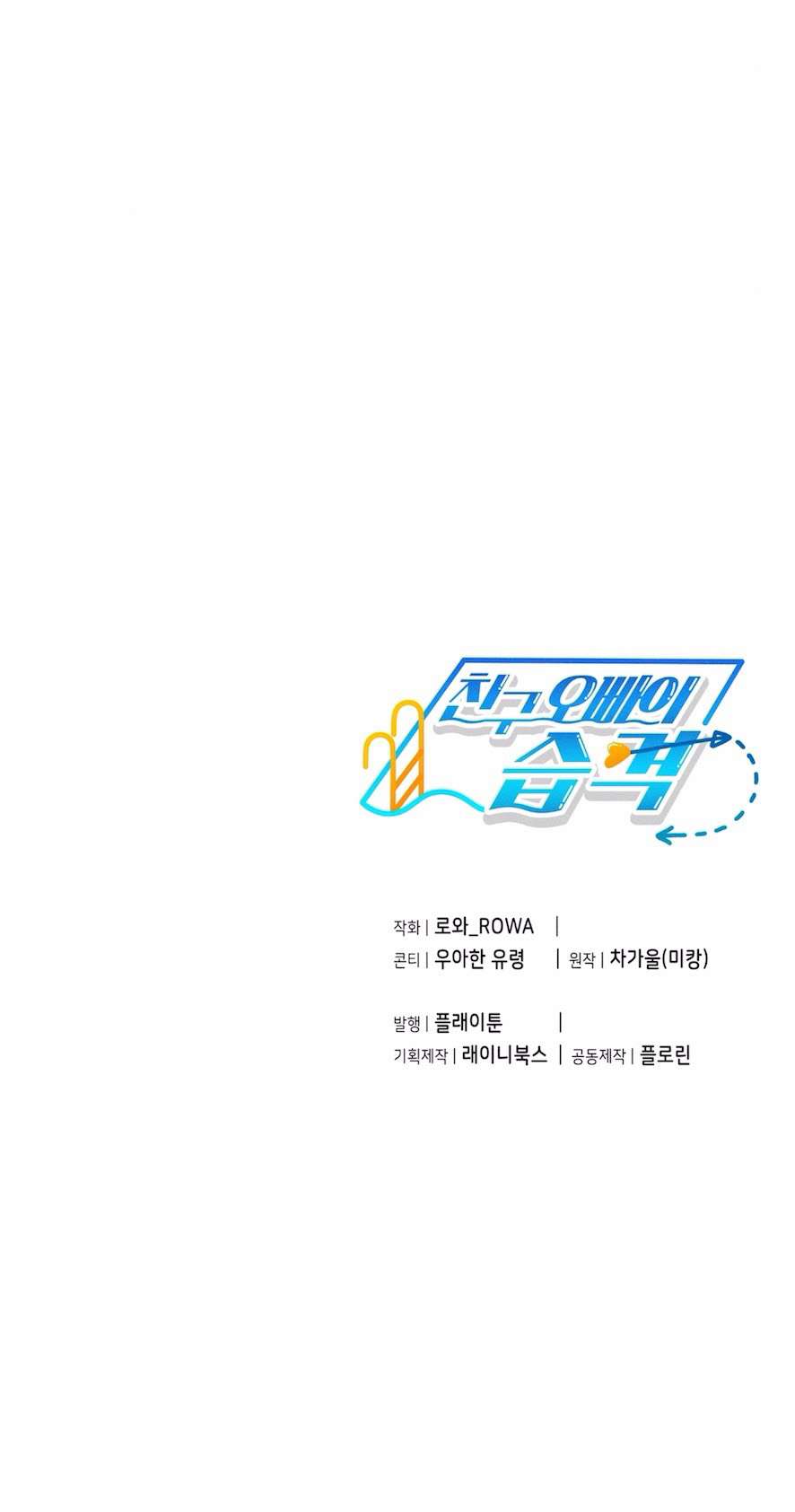 Cuộc Tấn Công Của Anh Trai Bạn Thân Chap 1 - Trang 3