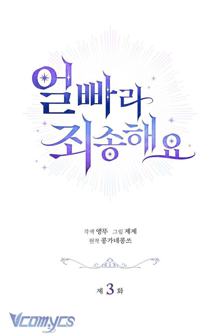 Xin Lỗi Vì Tôi Không Thể Rời Mắt Khỏi Vẻ Ngoài Của Ngài Chap 3 - Next Chap 4