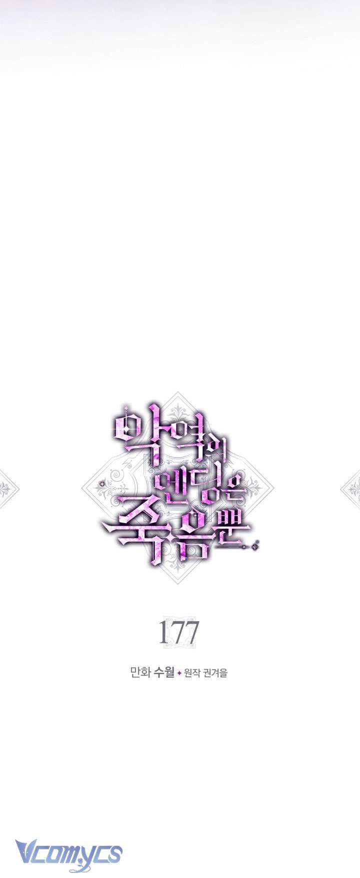 Kết Cục Của Nhân Vật Phản Diện Chỉ Có Thể Là Cái Chết Chap 177 - Trang 4