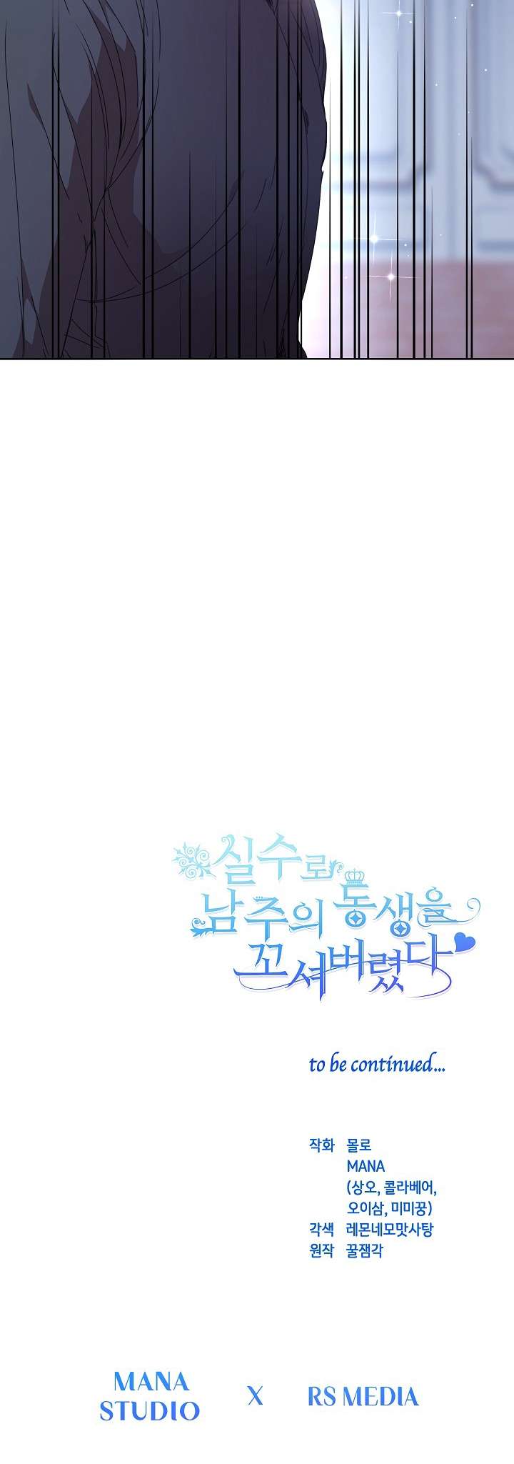 Tôi Đã Vô Tình Quyến Rũ Em Trai Của Nam Chính Chap 29 - Trang 3