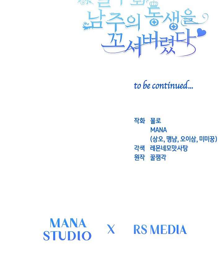 Tôi Đã Vô Tình Quyến Rũ Em Trai Của Nam Chính Chap 24 - Trang 3