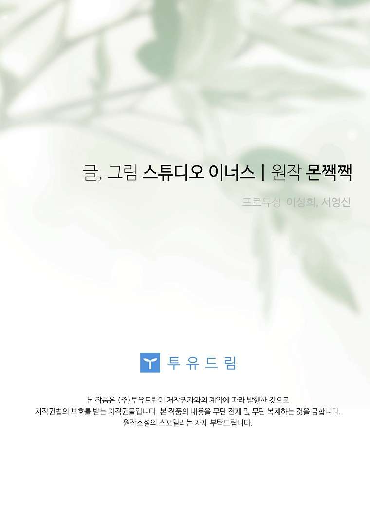 Văn Phòng Thám Tử Dành Cho Nam Chính Hối Hận! Chapter 17 - Trang 3