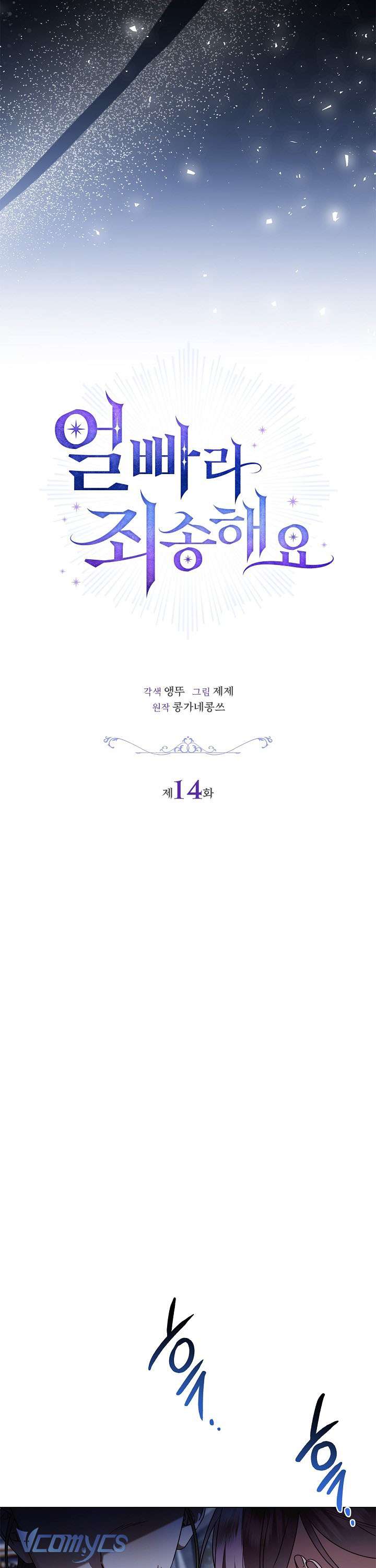 Xin Lỗi Vì Tôi Không Thể Rời Mắt Khỏi Vẻ Ngoài Của Ngài Chap 14 - Next Chap 15