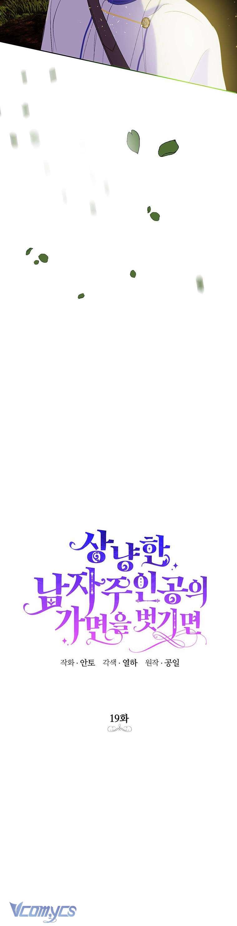 [PNT] Phía Sau Mặt Nạ Của Nam Chính Hiền Lành Chap 19 - Trang 2