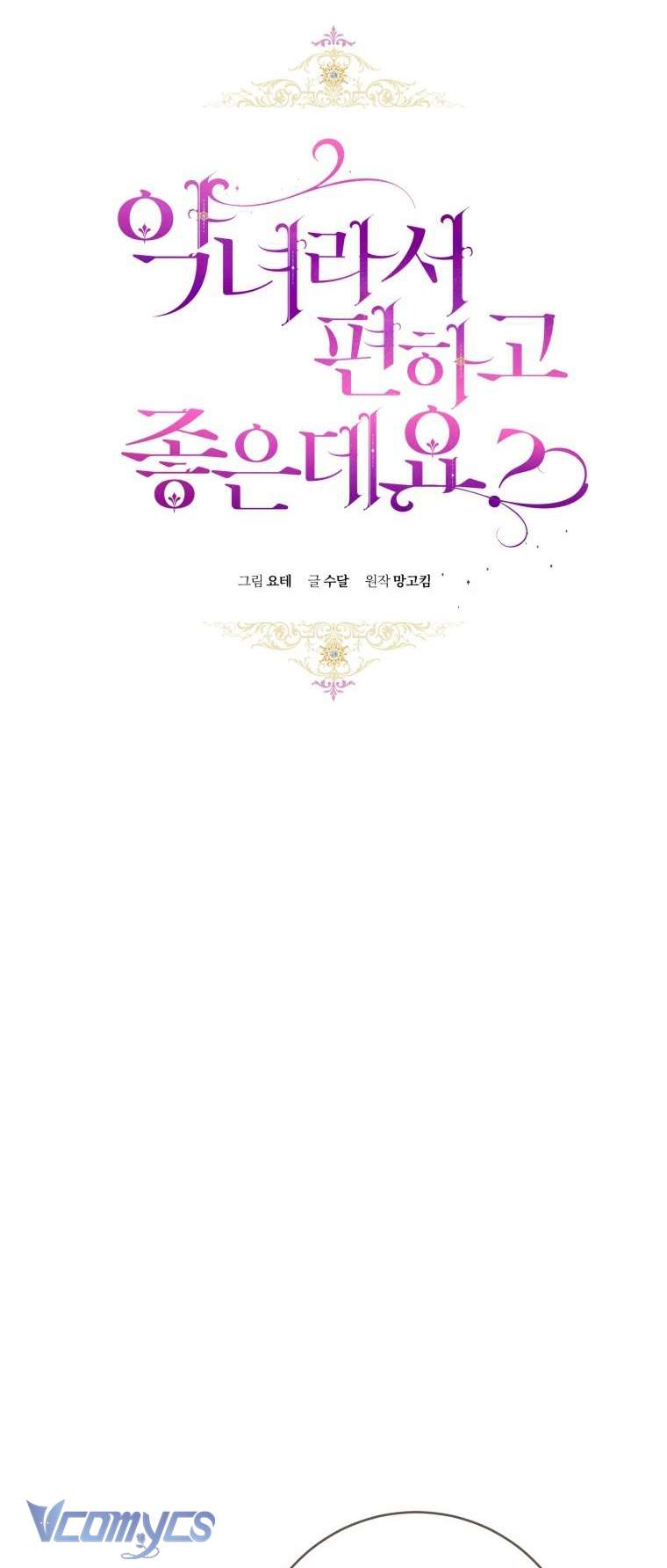 Làm Ác Nữ Bộ Không Tuyệt Sao? Chapter 71 - Trang 4