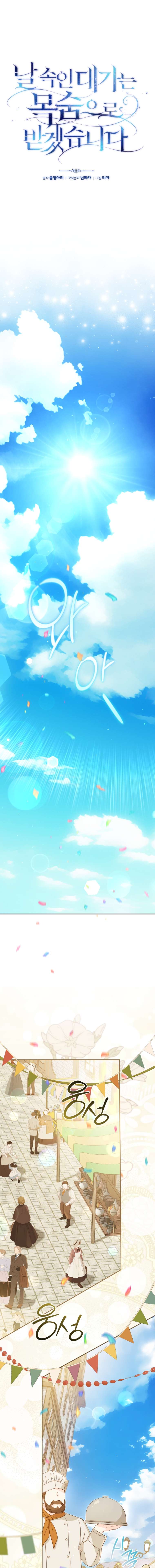 Người Phải Trả Giá Bằng Mạng Sống Vì Đã Lừa Dối Tôi Chap 28 - Trang 3