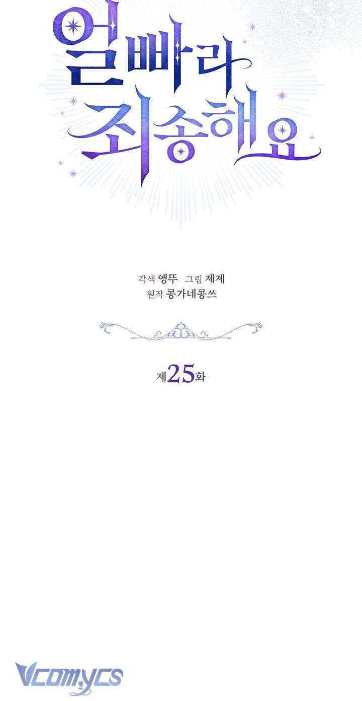 Xin Lỗi Vì Tôi Không Thể Rời Mắt Khỏi Vẻ Ngoài Của Ngài Chap 25 - Next Chap 26