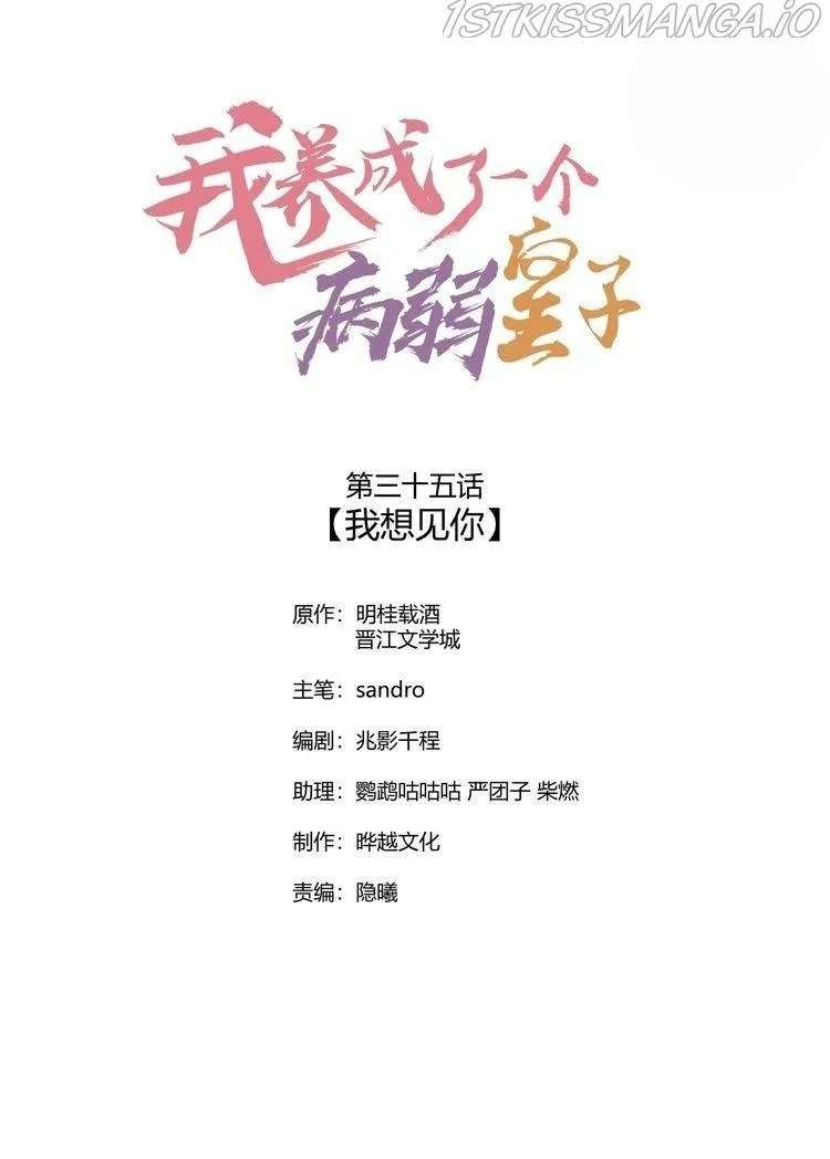 Nuôi Dưỡng Hoàng Tử Chap 35 - Next Chap 36