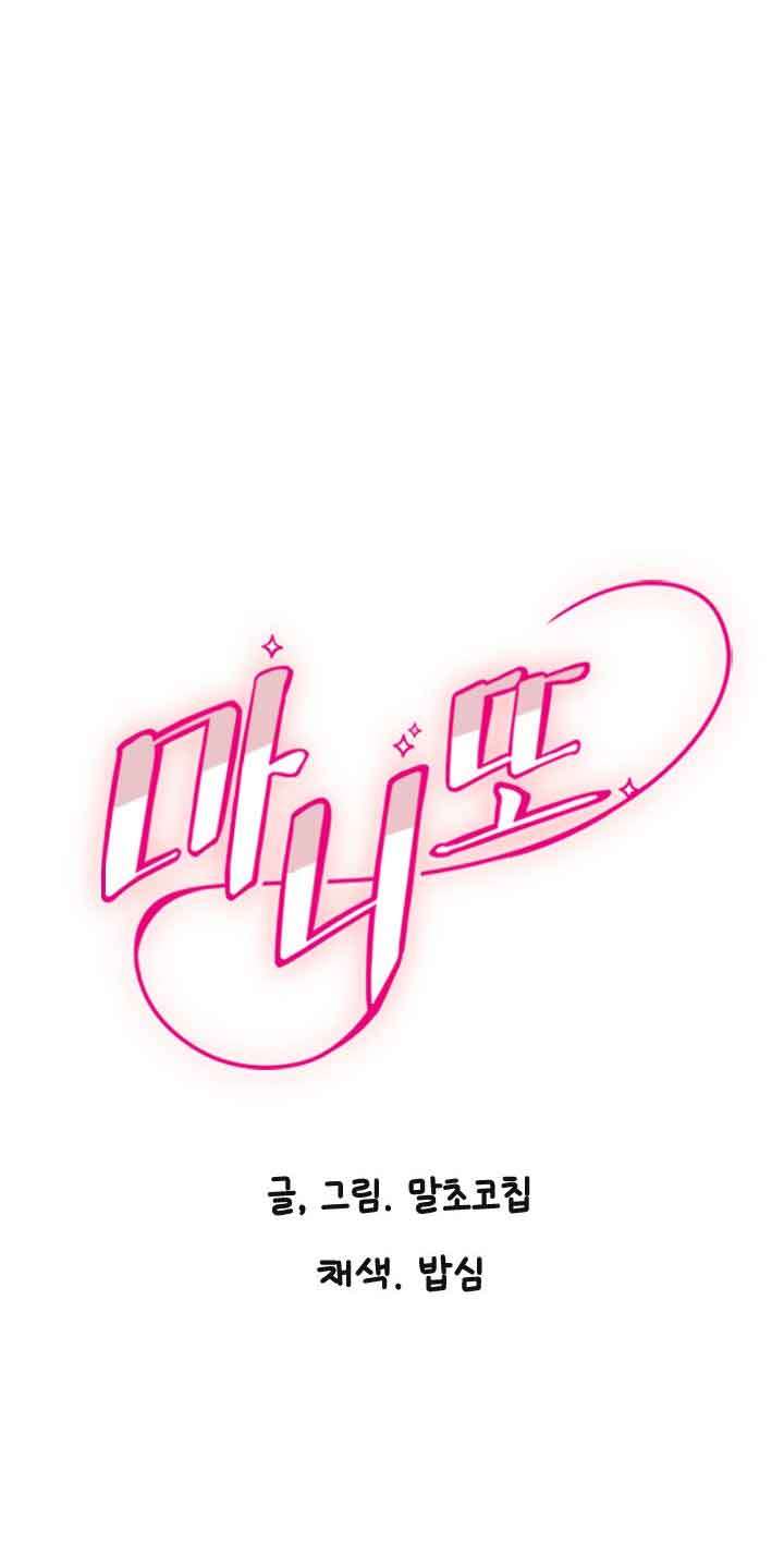 Manitto Chap 12 - Trang 3