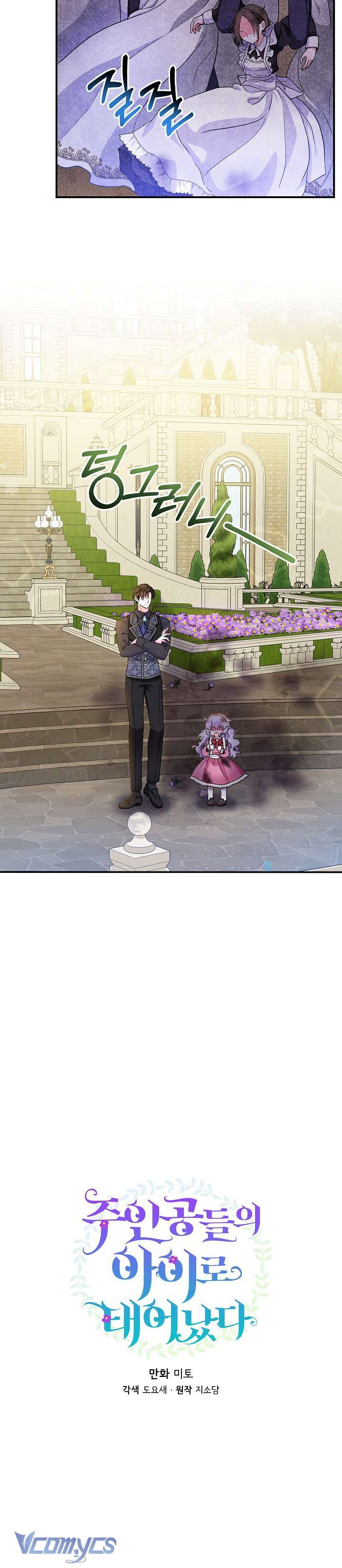 Trở Thành Con Gái Của Các Nhân Vật Chính Chapter 3 - Trang 4