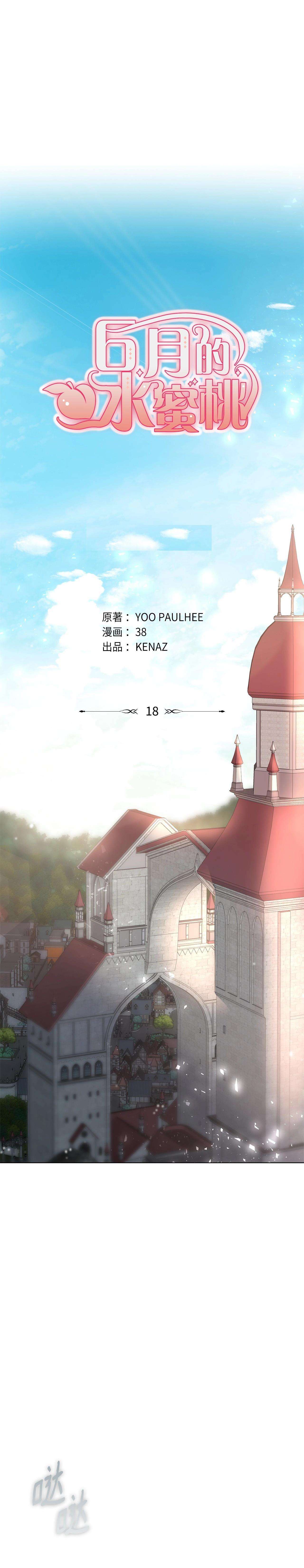 Quả Đào Mật Tháng 6 Chap 18 - Trang 2