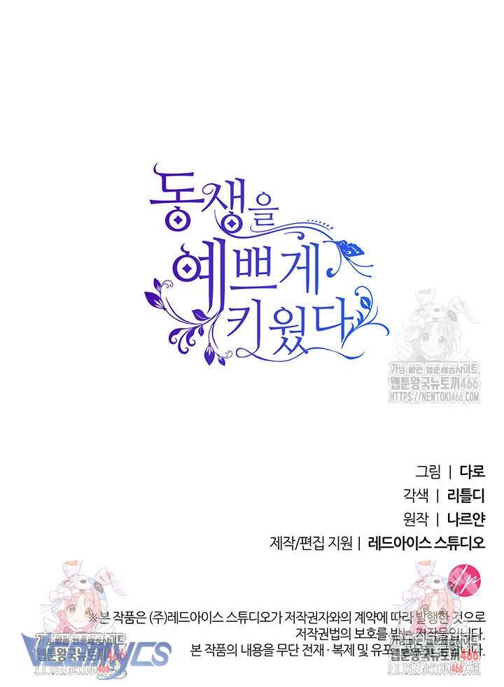 Nuôi Dưỡng Em Gái Xinh Đẹp Chap 86 - Trang 3