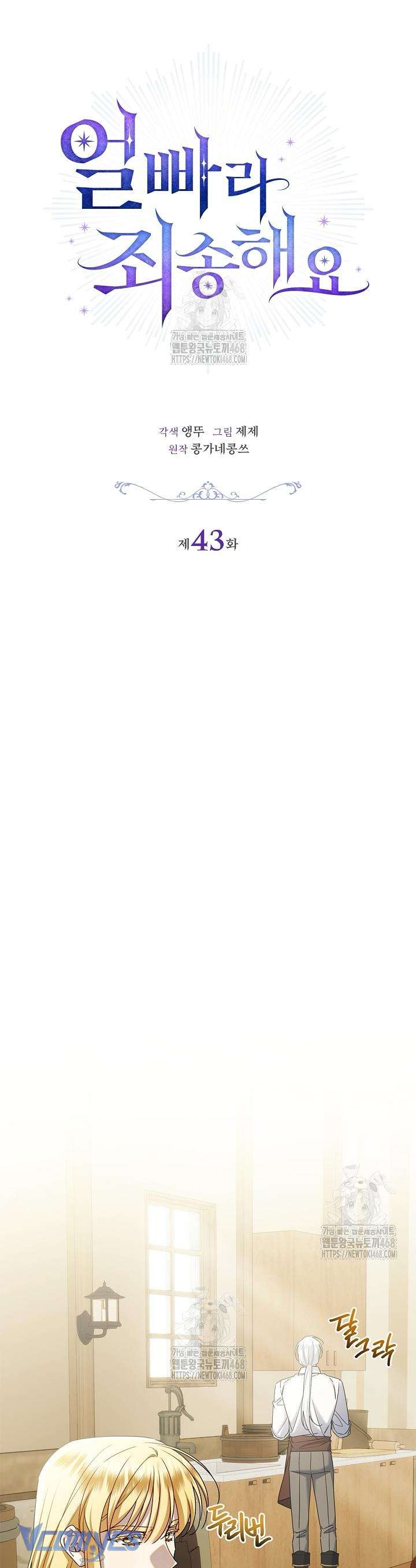 Xin Lỗi Vì Tôi Không Thể Rời Mắt Khỏi Vẻ Ngoài Của Ngài Chap 43 - Next Chap 44