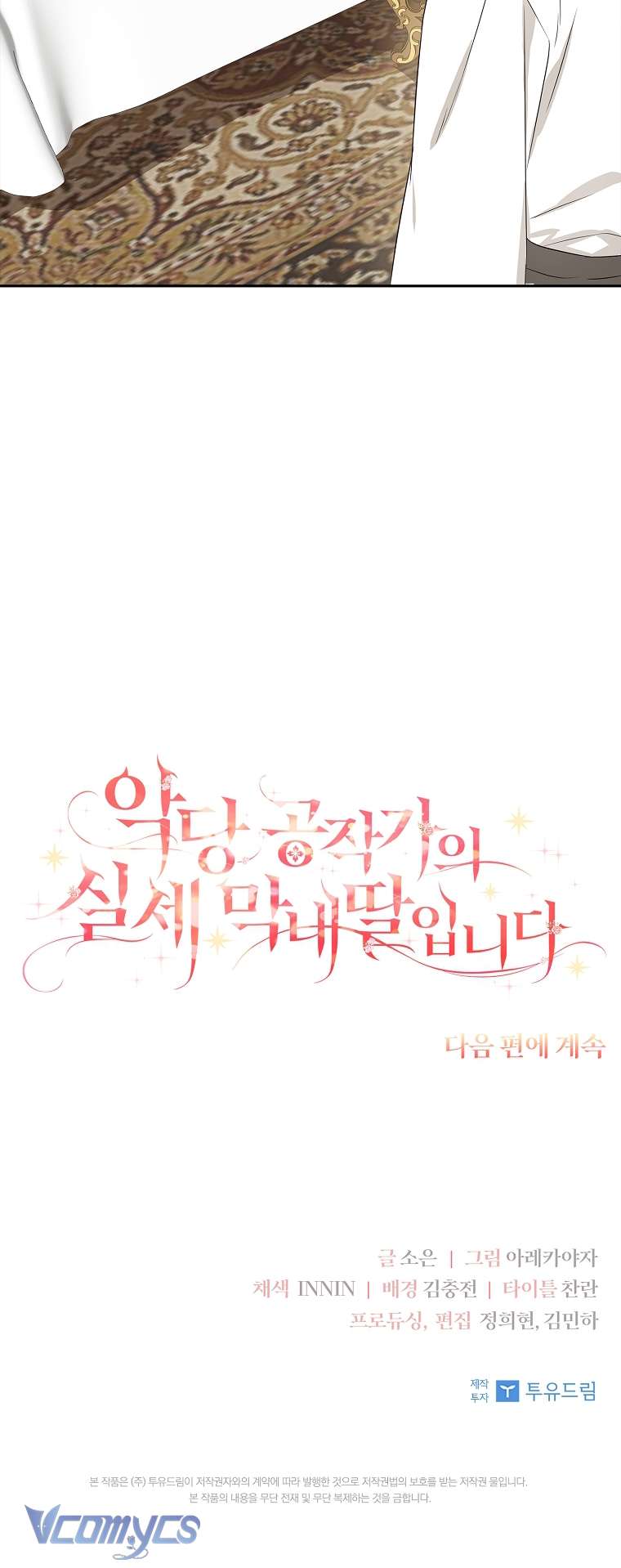 Tôi đã trở thành con gái út của công tước phản diện Chapter 17 - Trang 2