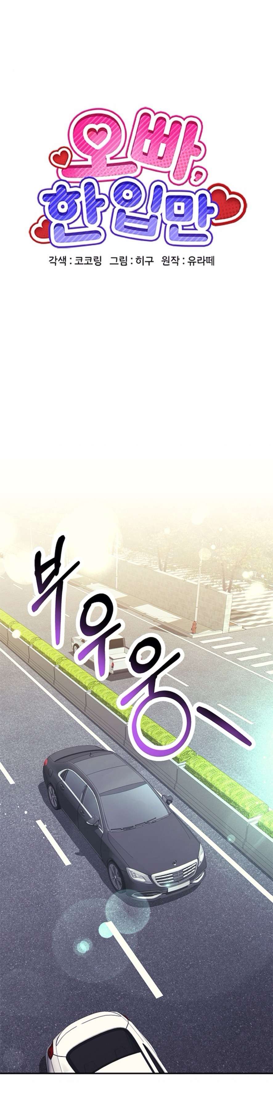 Oppa, Cho Em Xin Một Miếng Nào! Chap 8 - Trang 2