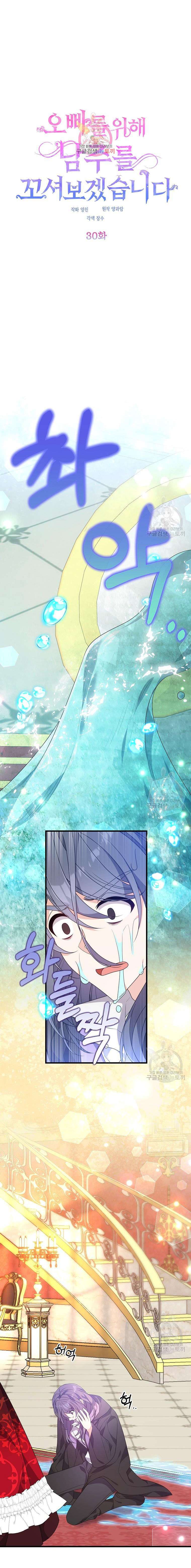 VÌ ANH TRAI TÔI SẼ QUYẾN RŨ NAM CHÍNH Chapter 30 - Trang 4