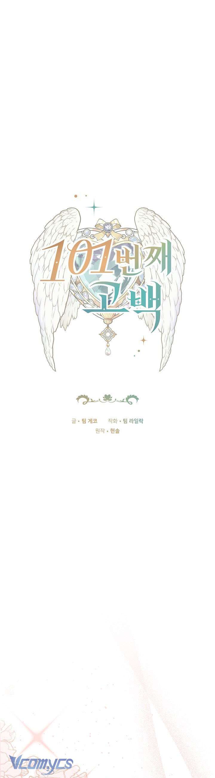 Lời Tỏ Tình Thứ 101 Chap 1 - Trang 4