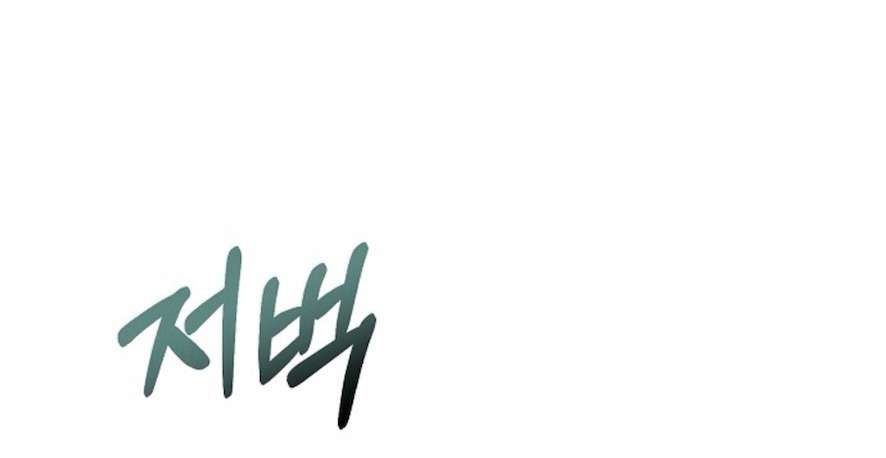 Sự Cám Dỗ Ngọt Ngào Của Cậu Bạn Thân Chap 25 - Trang 2