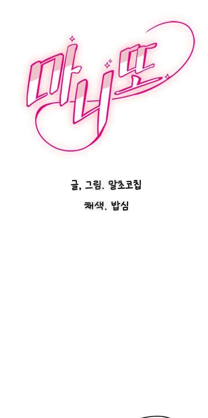 Manitto Chap 18 - Next Chap 19