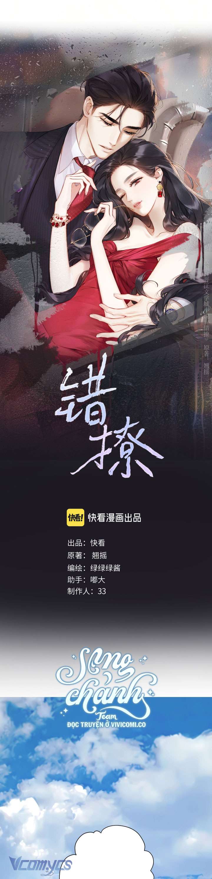 Trêu Nhầm Chapter 57 - Next Chapter 58