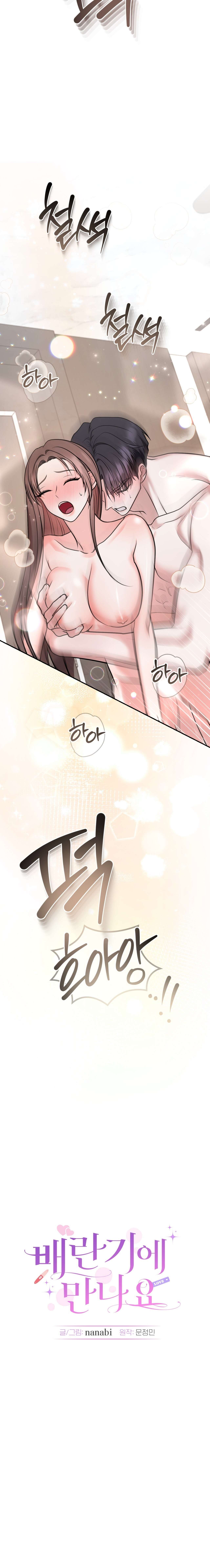 [ 18+ ] Gặp gỡ trong thời kỳ rụng trứng Chap 5 - Trang 2