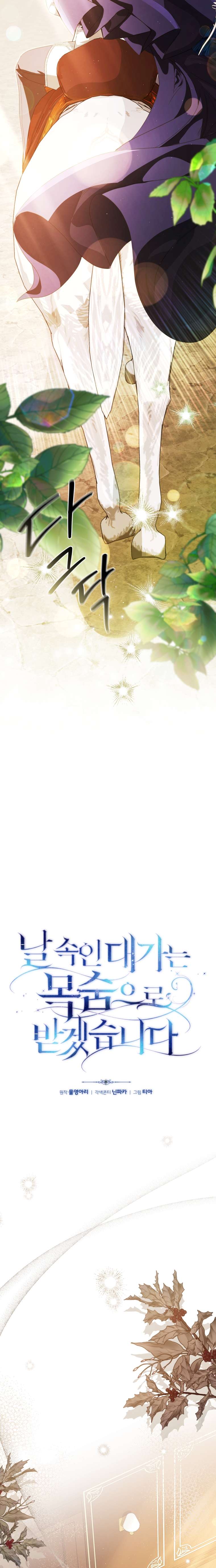 Người Phải Trả Giá Bằng Mạng Sống Vì Đã Lừa Dối Tôi Chap 29 - Trang 3