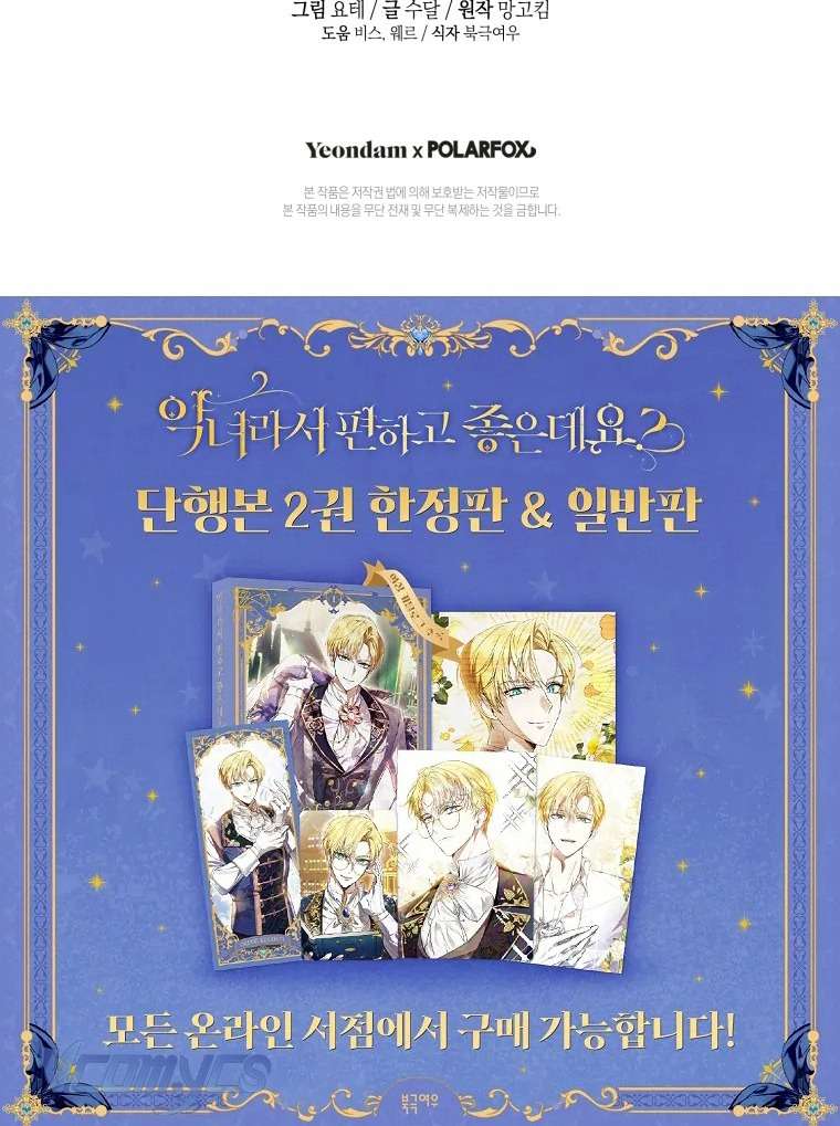 Làm Ác Nữ Bộ Không Tuyệt Sao? Chap 76 - Trang 4