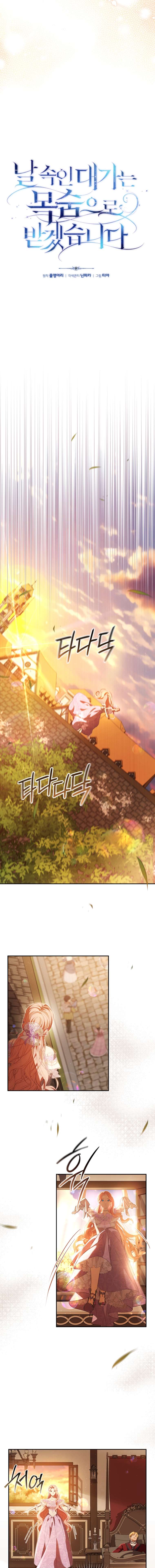 Người Phải Trả Giá Bằng Mạng Sống Vì Đã Lừa Dối Tôi Chap 33 - Trang 2