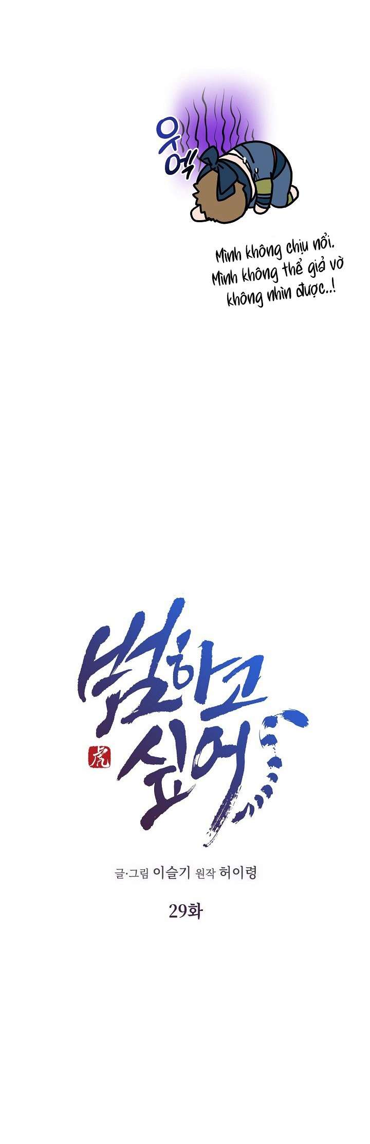 Ta Muốn Ăn Sạch Em Chap 29 - Next Chapter 30