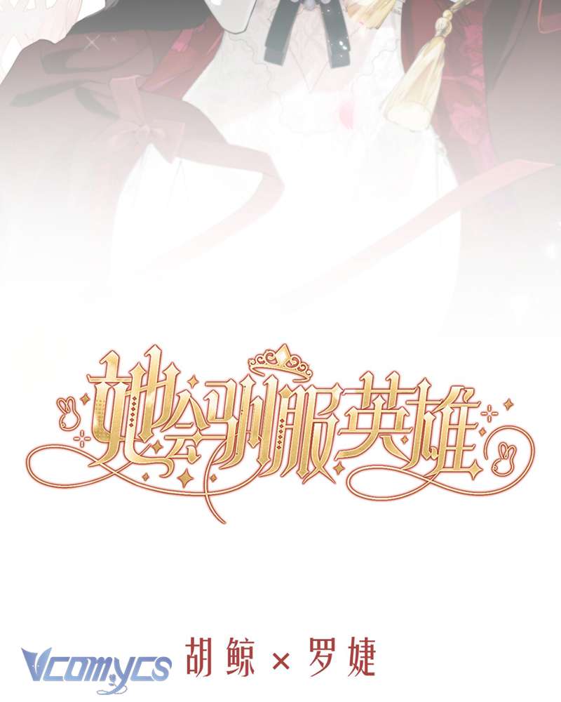 Cô Ấy Sẽ Thuần Hóa Các Anh Hùng Chap 13 - Next Chap 14