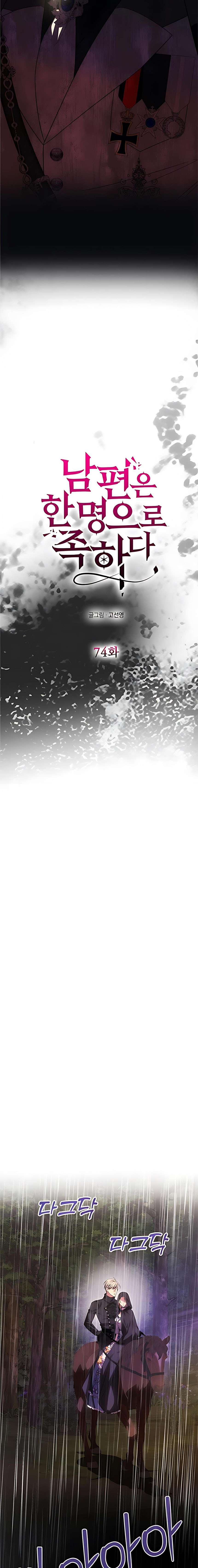 Chỉ Cần Một Người Chồng Là Đủ Chap 74 - Trang 3