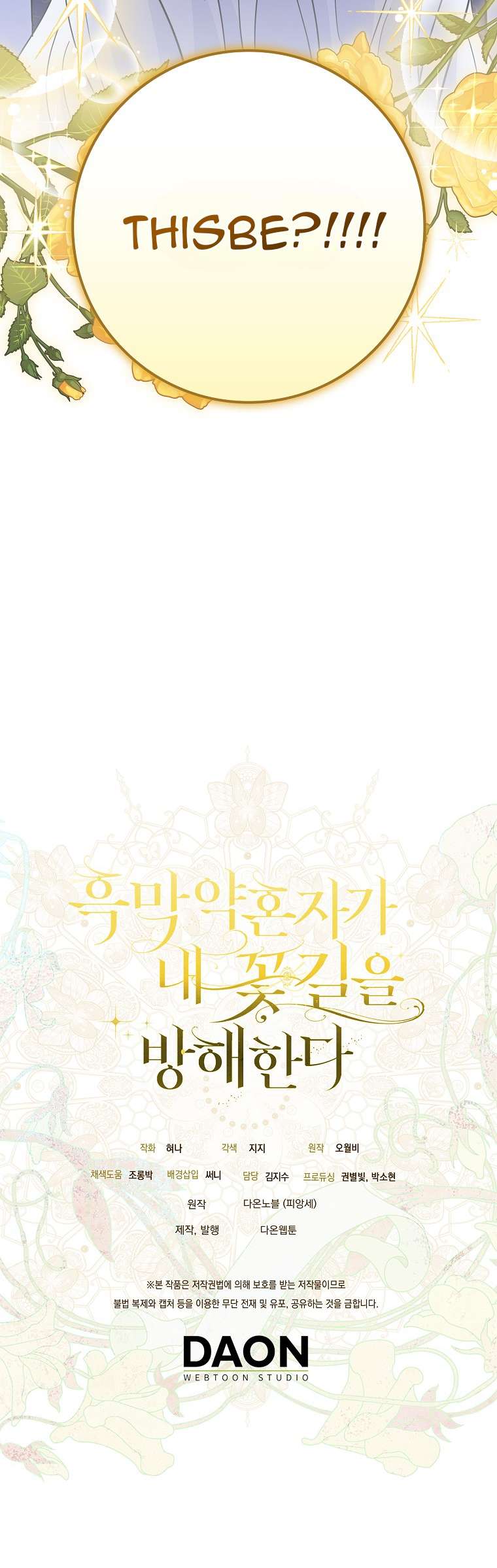 Vị Hôn Phu Phản Diện Cản Trở Con Đường Hoa Của Tôi Chap 70 - Trang 4