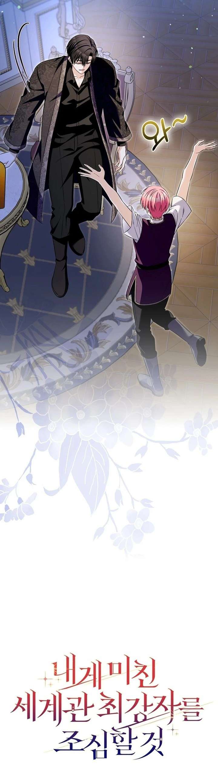 [END SS1] Hãy Cẩn Thận Với Người Đàn Ông Mạnh Nhất Đang Mê Muội Tôi Chap 35 - Trang 2