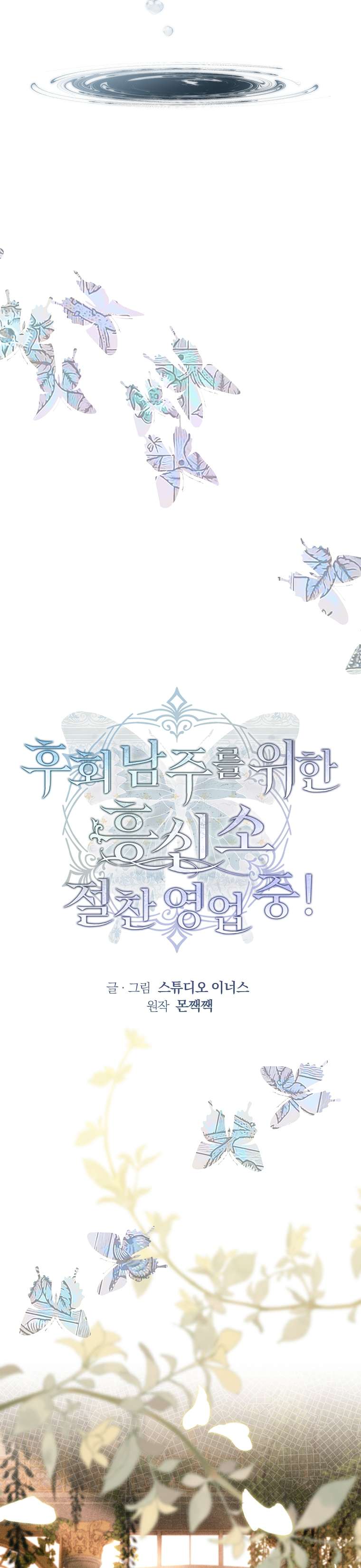 Văn Phòng Thám Tử Dành Cho Nam Chính Hối Hận! Chap 9 - Trang 3