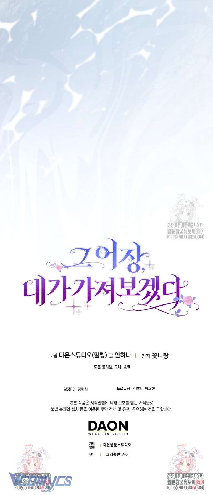 Tôi Sẽ Chiếm Lấy Ngư Trường! Chap 44 - Trang 3