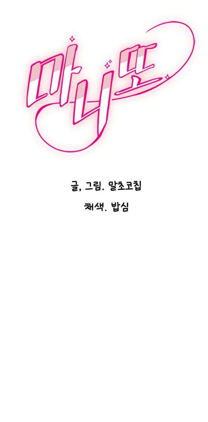 Manitto Chap 29 - Next 