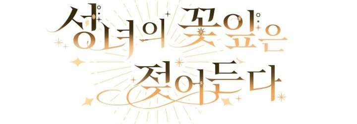 〖18+〗- Cánh Hoa Ướt Đẫm Của Thánh Nữ Chap 14 - Next Chap 15